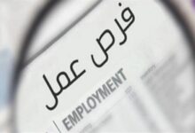 فرص عمل