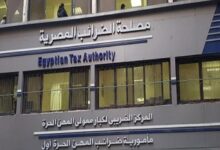 مصلحة الضرائب