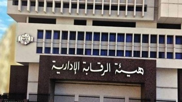 هيئة الرقابة الإدارية