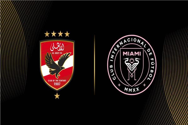 الأهلي وإنتر ميامي