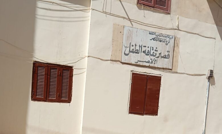 قصر ثقافة بالأقصر