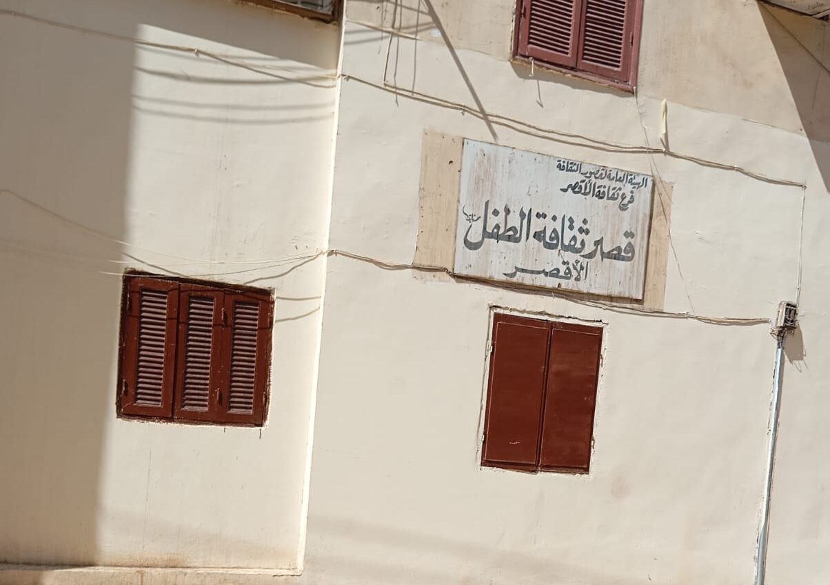 قصر ثقافة بالأقصر