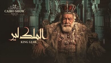 الملك لير