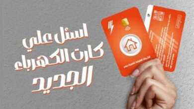 كارت شجن الكهرباء