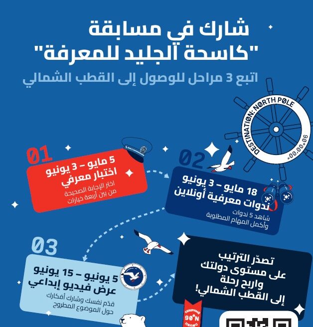 كاسحة الجليد