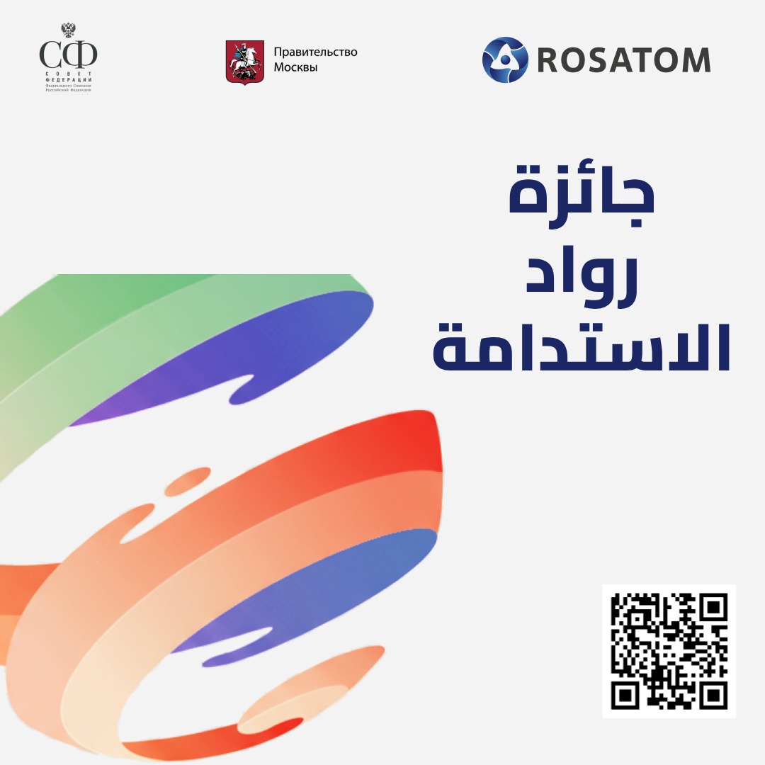 روساتوم