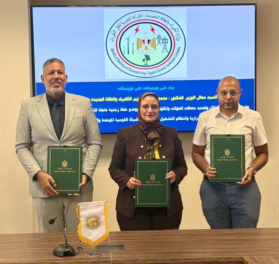 الشركة المصرية لنقل الكهرباء