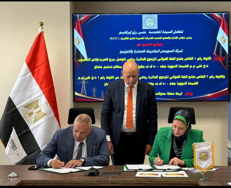 الشركة المصرية لنقل الكهرباء