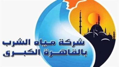 شركة مياه الشرب بالقاهرة